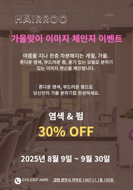 가을맞이 이미지 체인지 이벤트