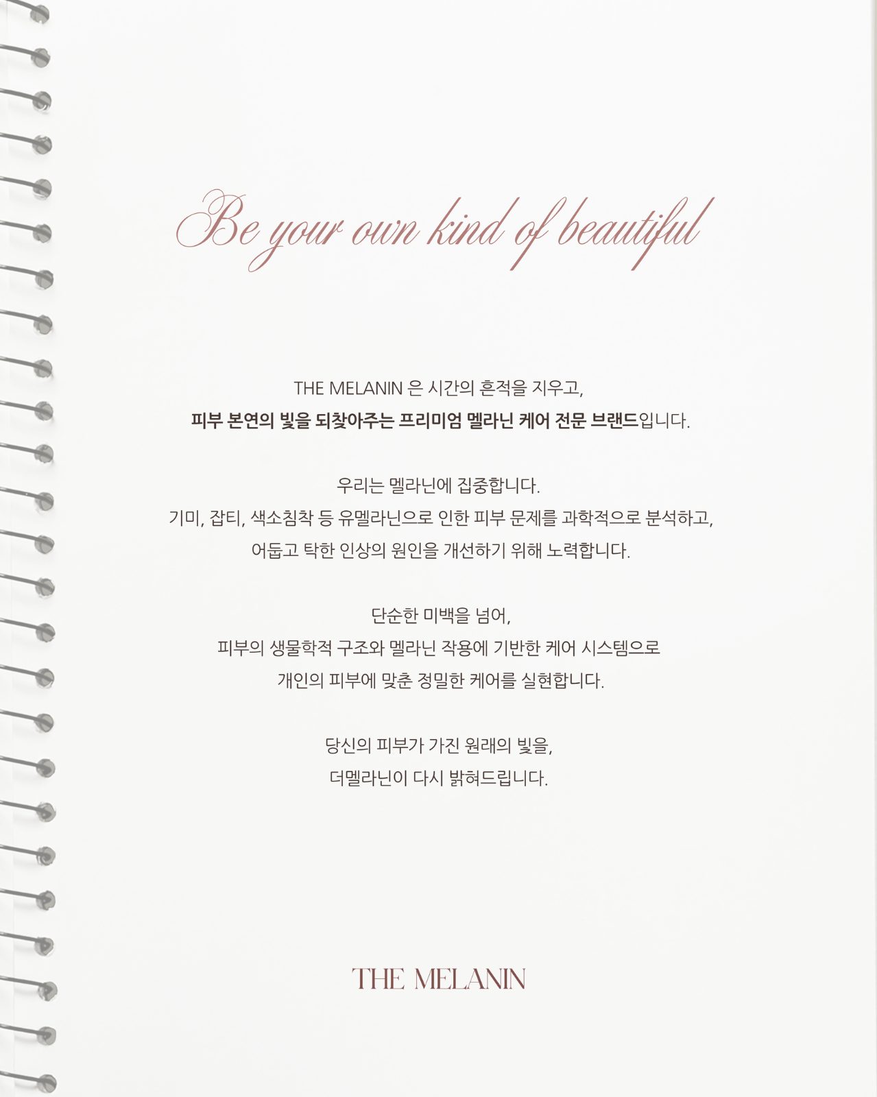 🌞여름철 멜라닌케어 관리 필수