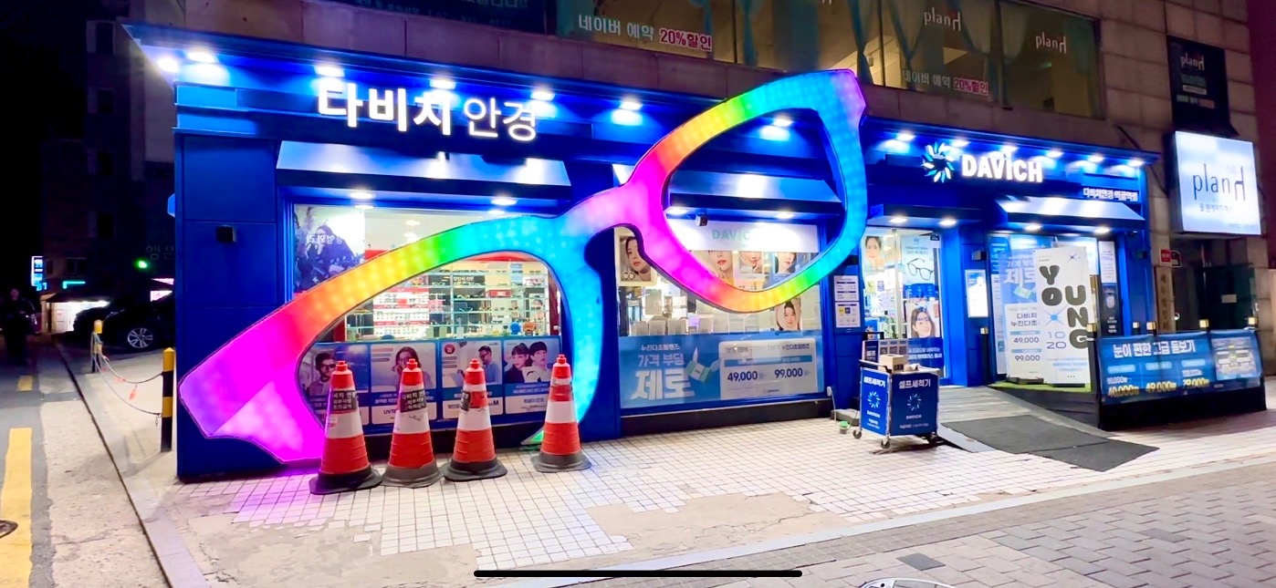 다비치안경 먹골역점 picture 0