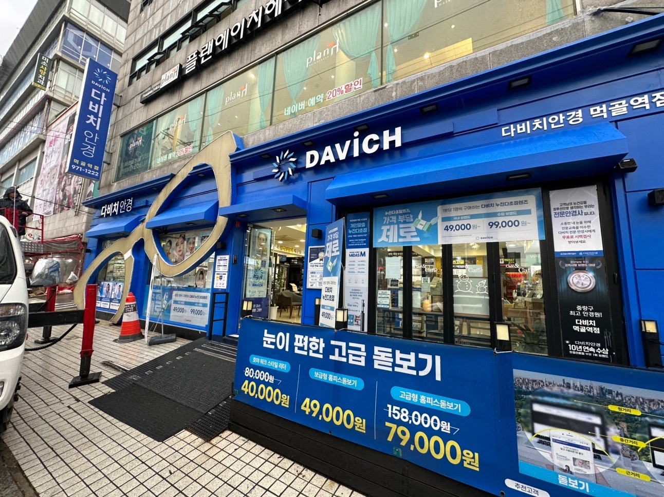 다비치안경 먹골역점 picture 1