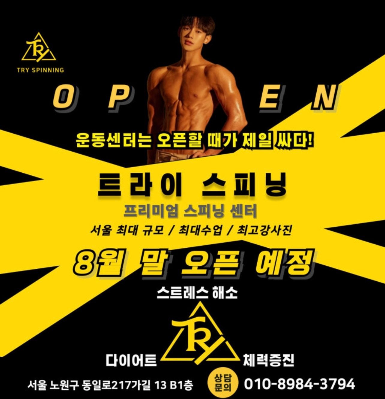 노원역 1분 스피닝 하루 7900원(100회기준)