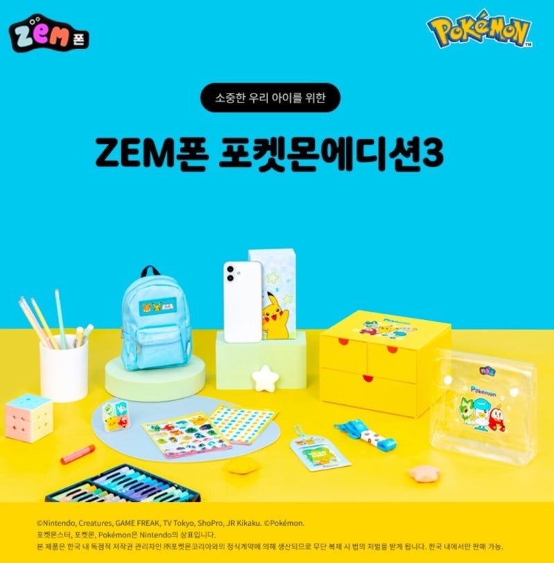 🩵다가오는 새학기!🩵 💚우리 아이 첫 폰은 ZEM 포켓몬 에디션3로!!💚