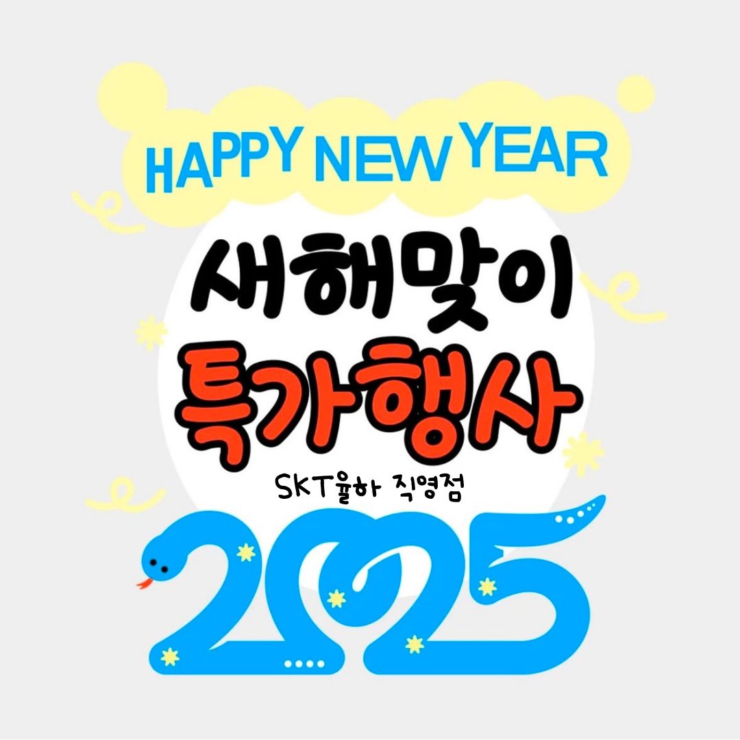 📢 2025년 새해가 찾아왔습니다!!🌅