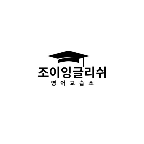 정관읍 영어학원 초등 22만원 중등 25만원