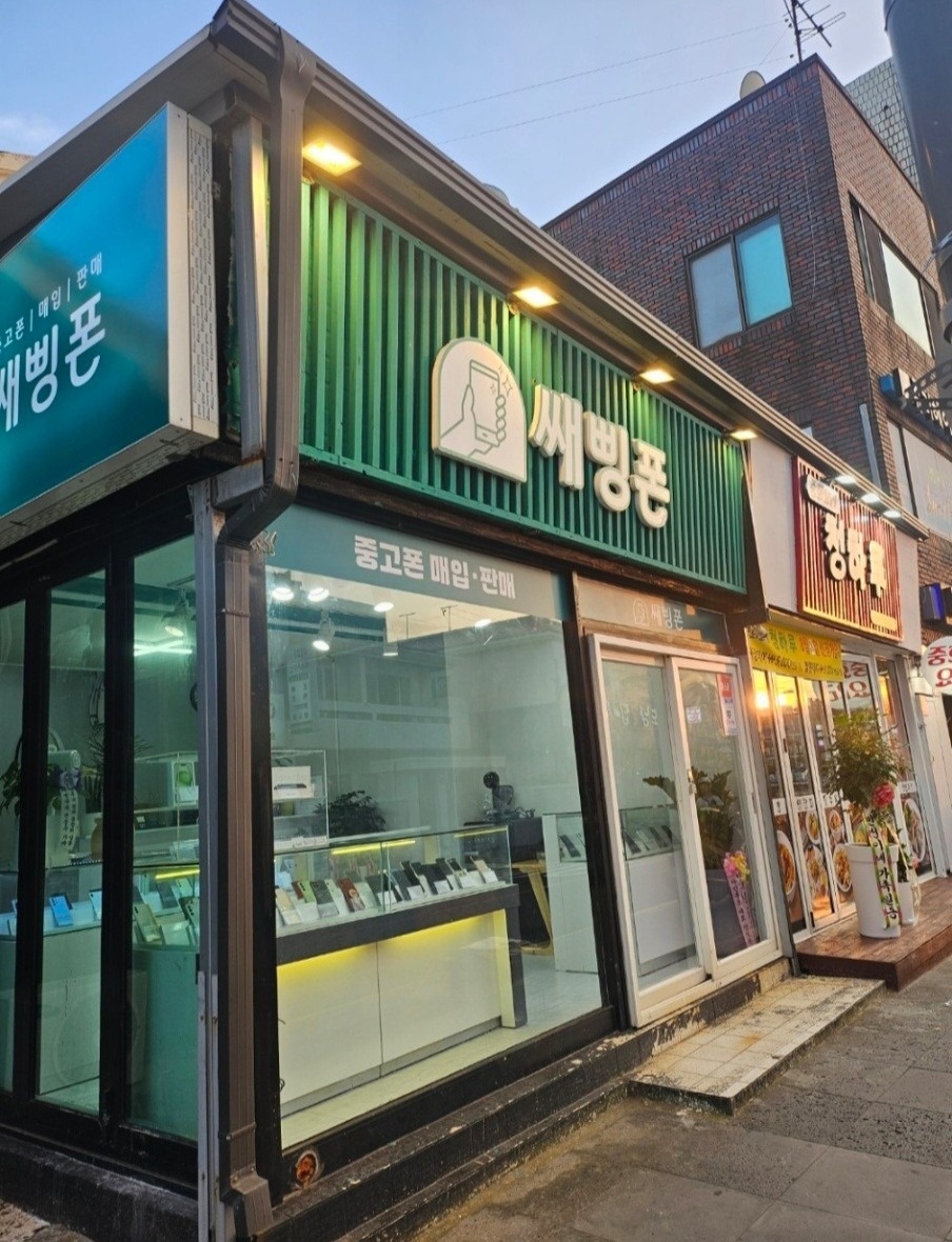 제주특별자치도 제주시 도남동 쌔삥폰 비즈프로필 (1)