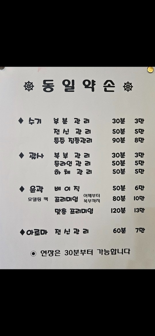 동일약손 picture 0