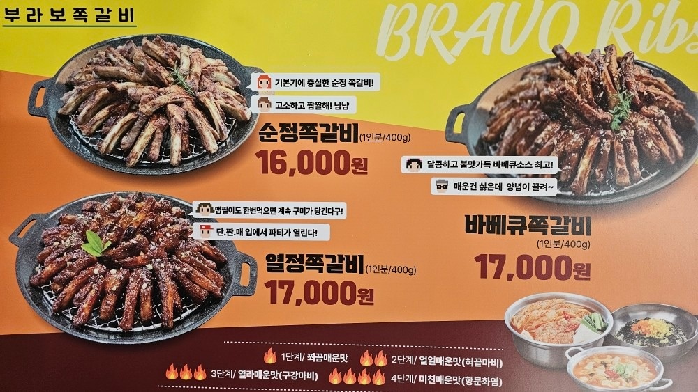 부라보쪽갈비 picture 3