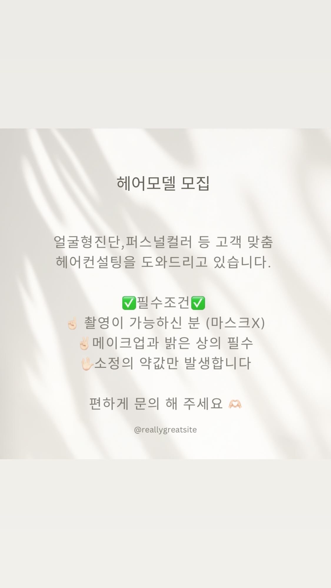 11월 헤어모델모집 