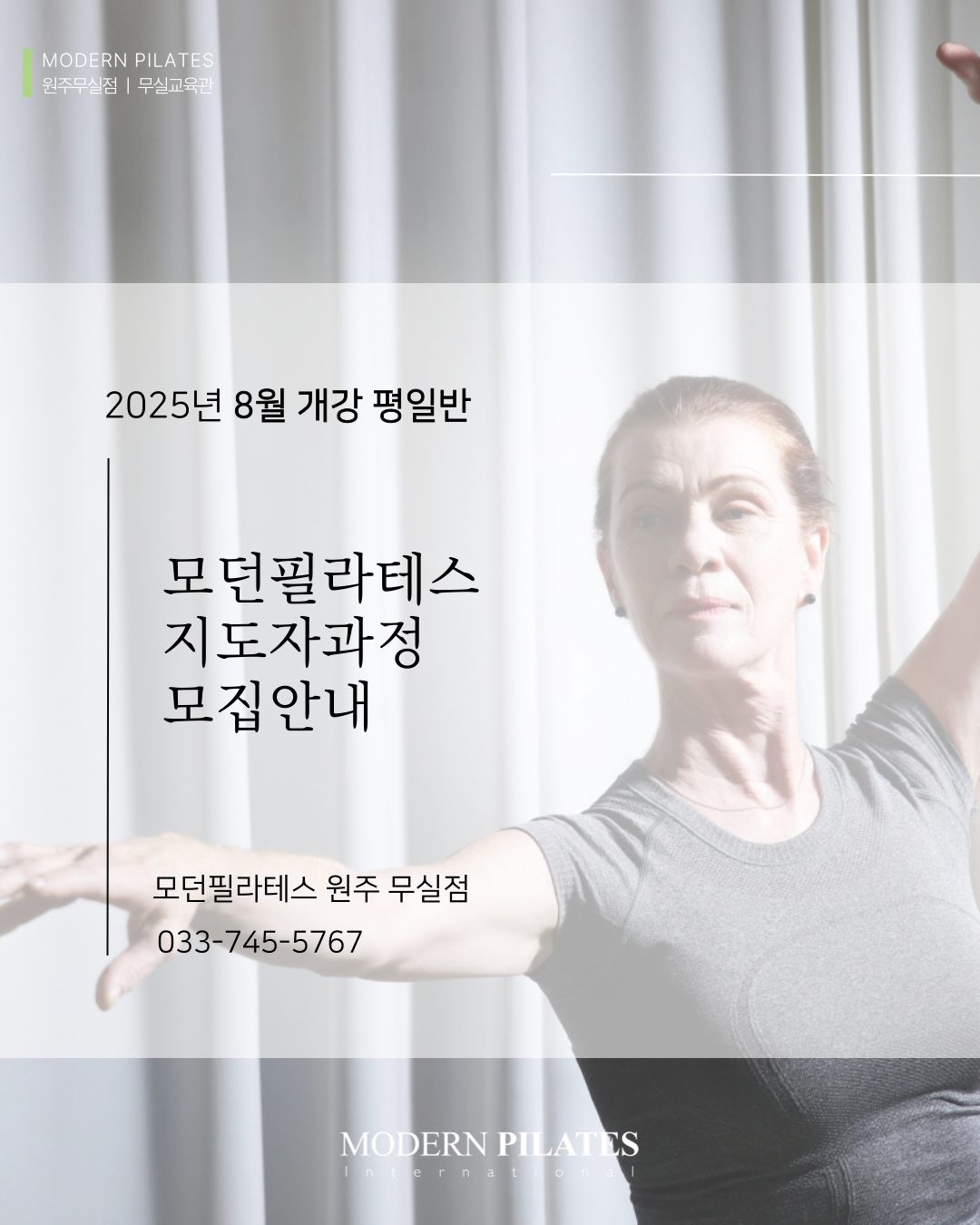 원주 필라테스 자격증반 모집 (8월 개강)