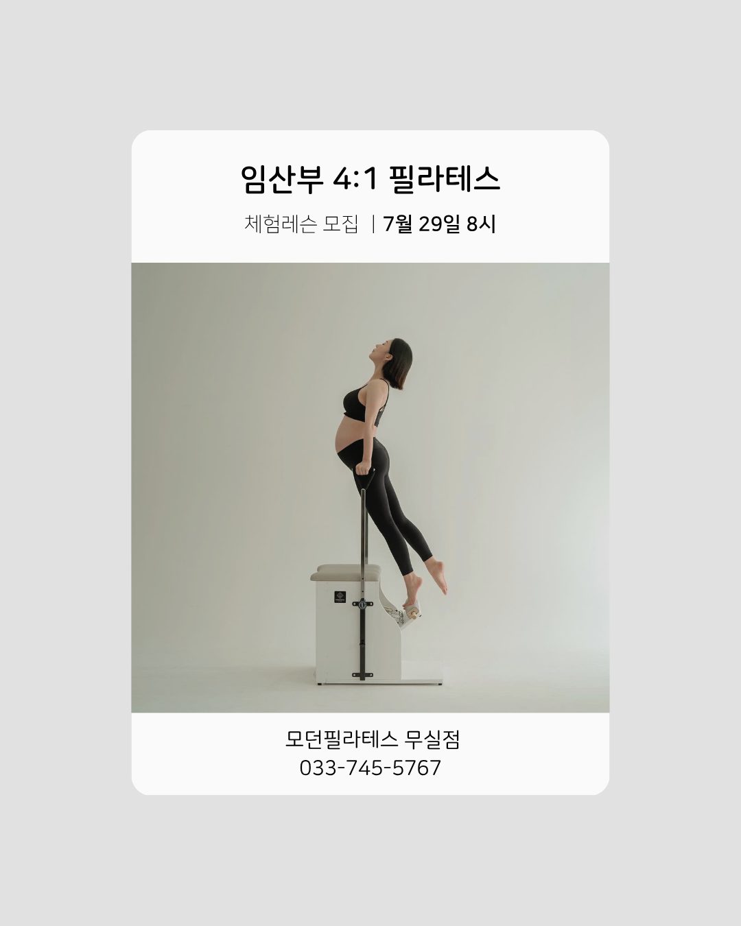임산부 필라테스 체험 모집