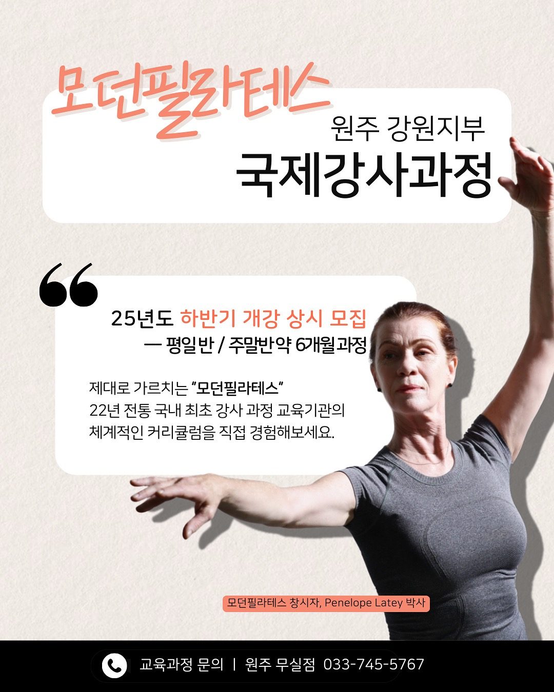 필라테스 지도자 과정, 강사 자격증 취득