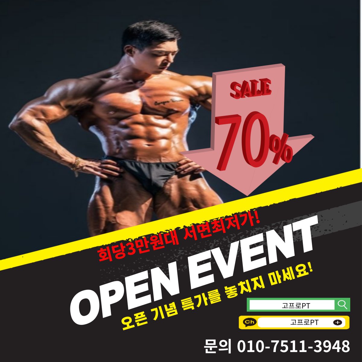 고프로PT 70% 할인+무료PT