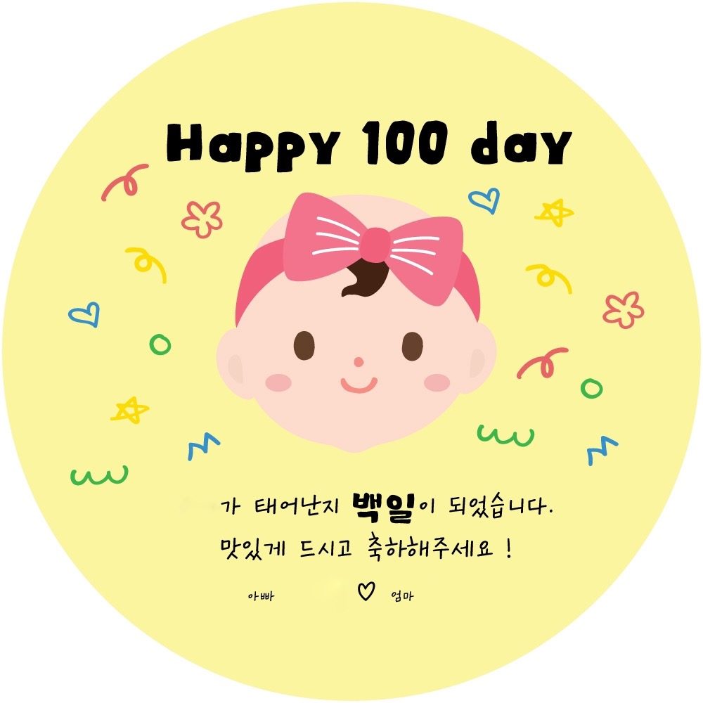 아기 100일 & 돌 답례품 준비시 더 완벽하게💛