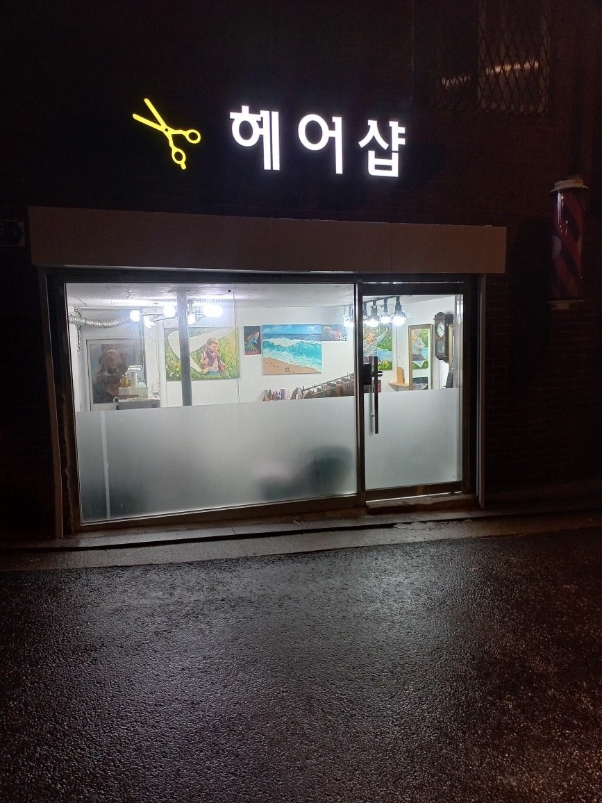 <헤어샵> 새단장