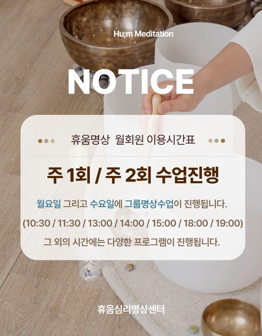 휴움명상 그룹반 시간표 