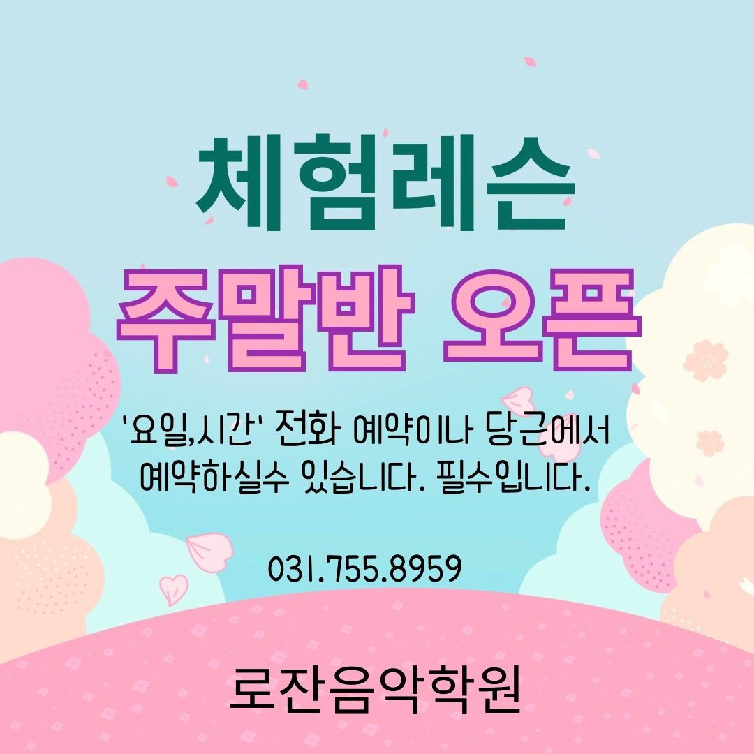 주말 무료 체험 수업
