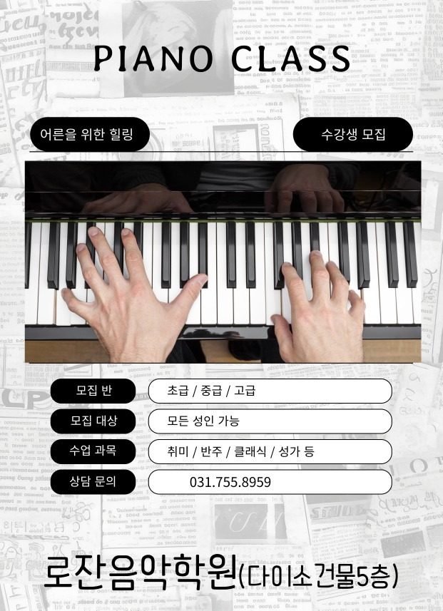 도촌동 피아노 성인클래스  오픈
