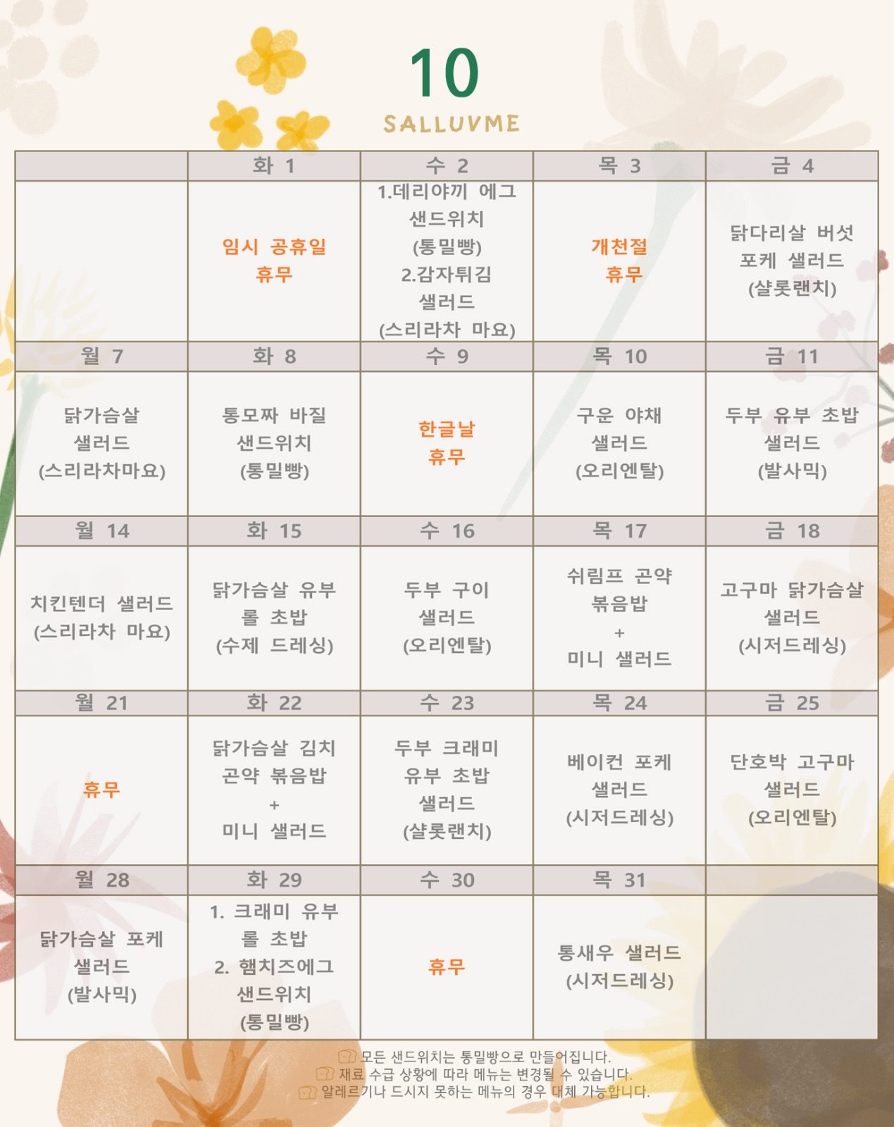 건강하고 맛있는 한 끼 챙겨드세요💚