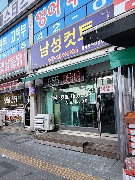 까까머리  남성컷트 염색  picture 2