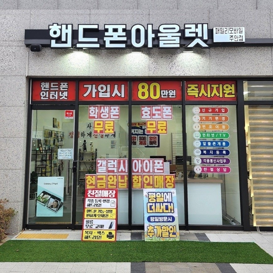 핸드폰성지 패밀리모바일 picture 9