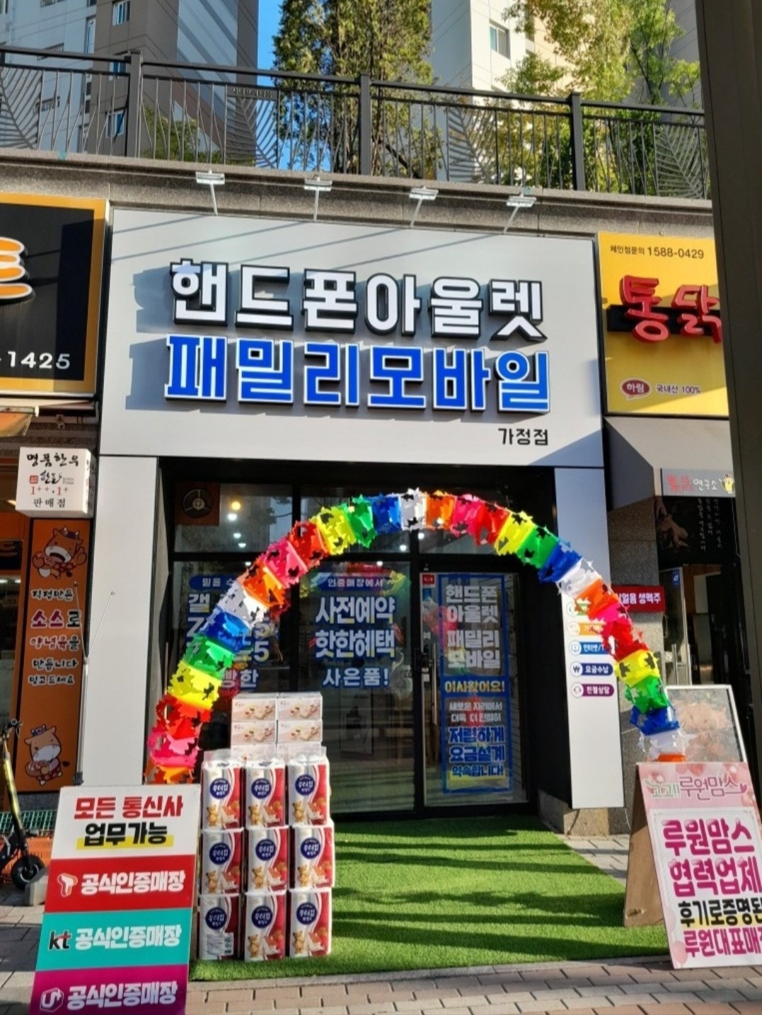 핸드폰성지 패밀리모바일 picture 7