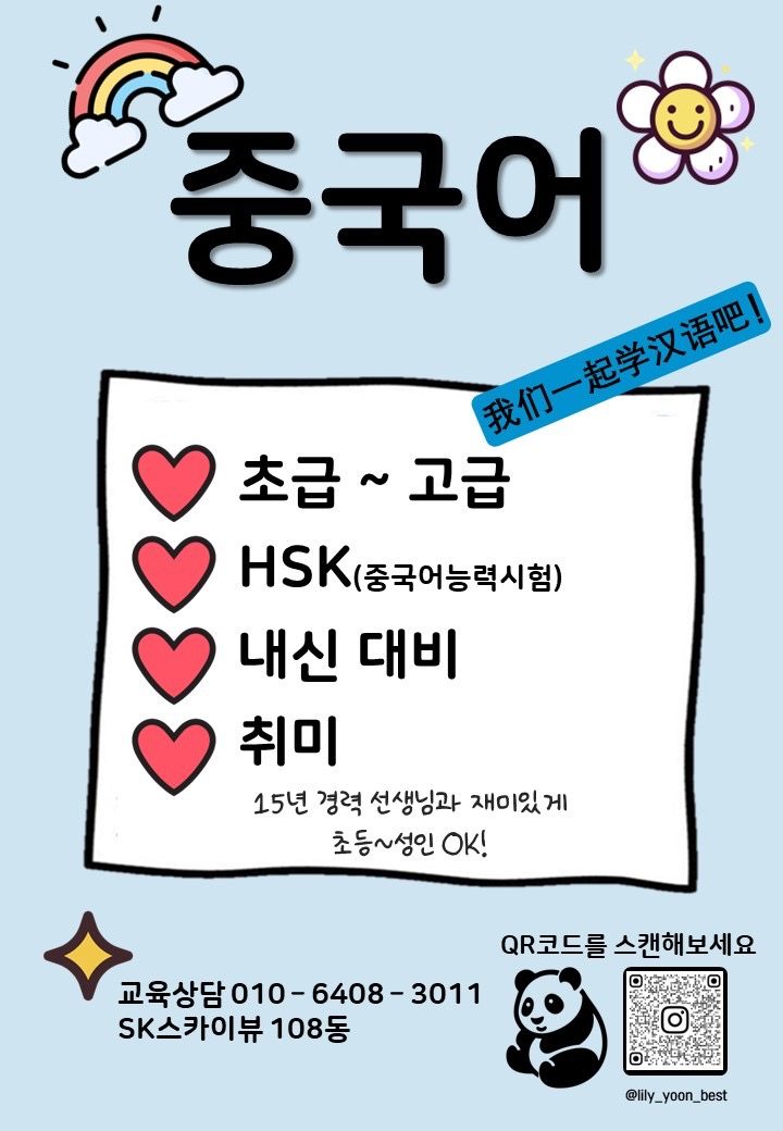 SK스카이뷰 중국어) HSK3-4급 준비학생 모집합니다!!