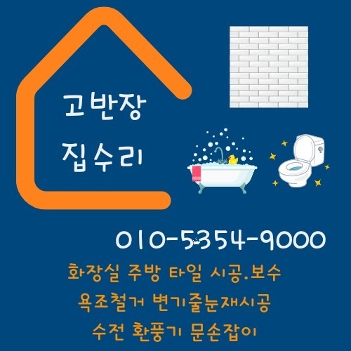 고반장집수리 picture 1