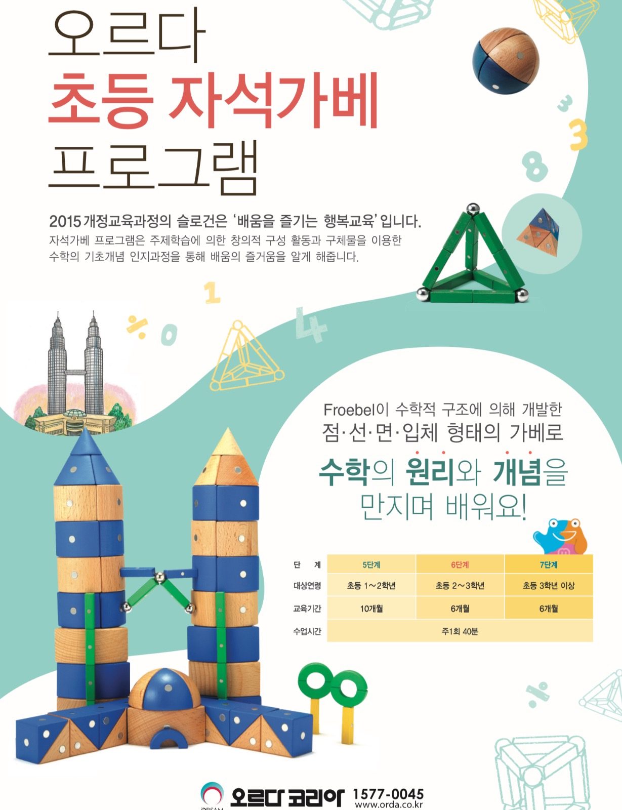 검증된 창의수학 프로그램! 오르다 방학특강 오픈!