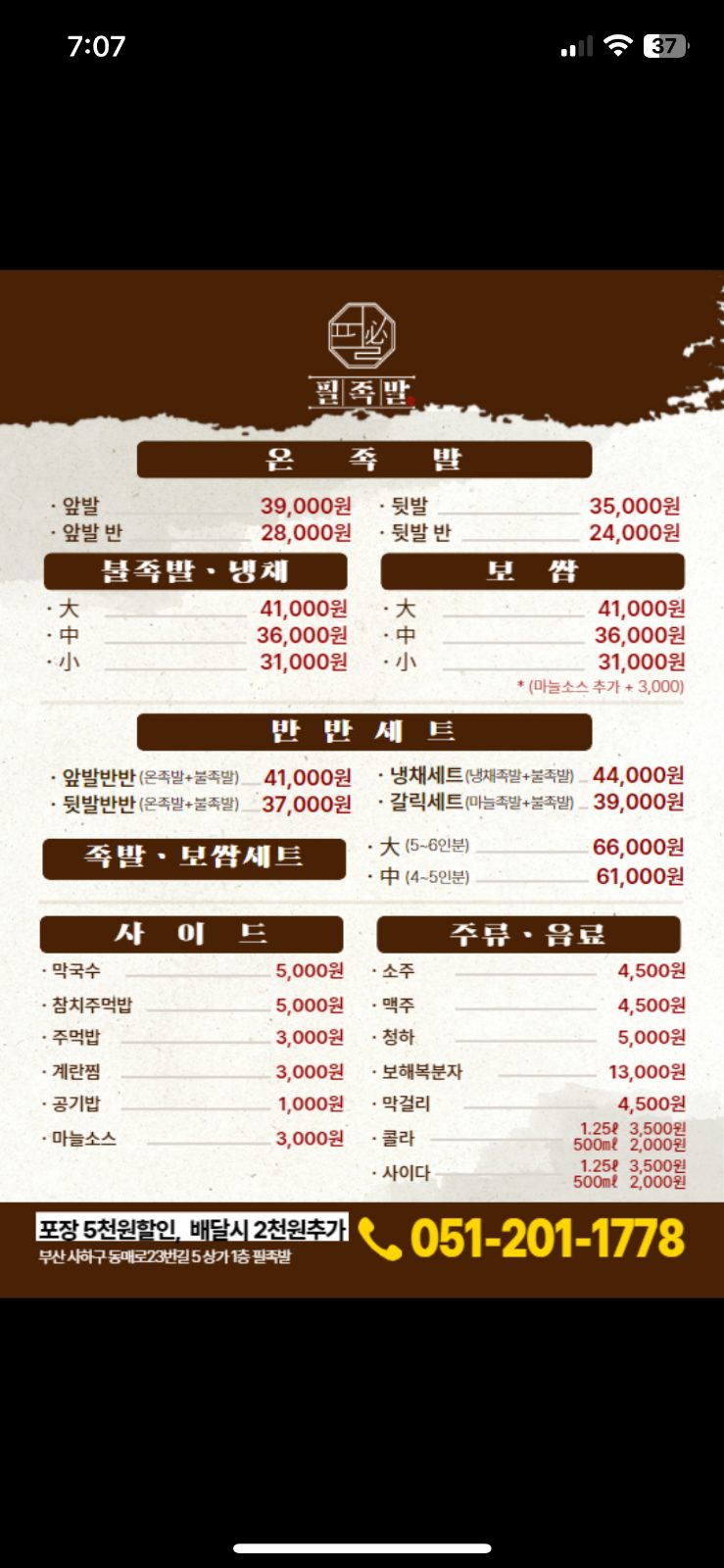 (필족발) 오픈 깜짝이벤트 오늘만 만원할인