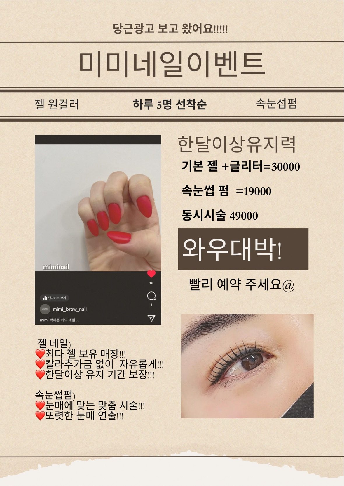 젤 네일 +속눈썹펌. 동시 시술 49000원