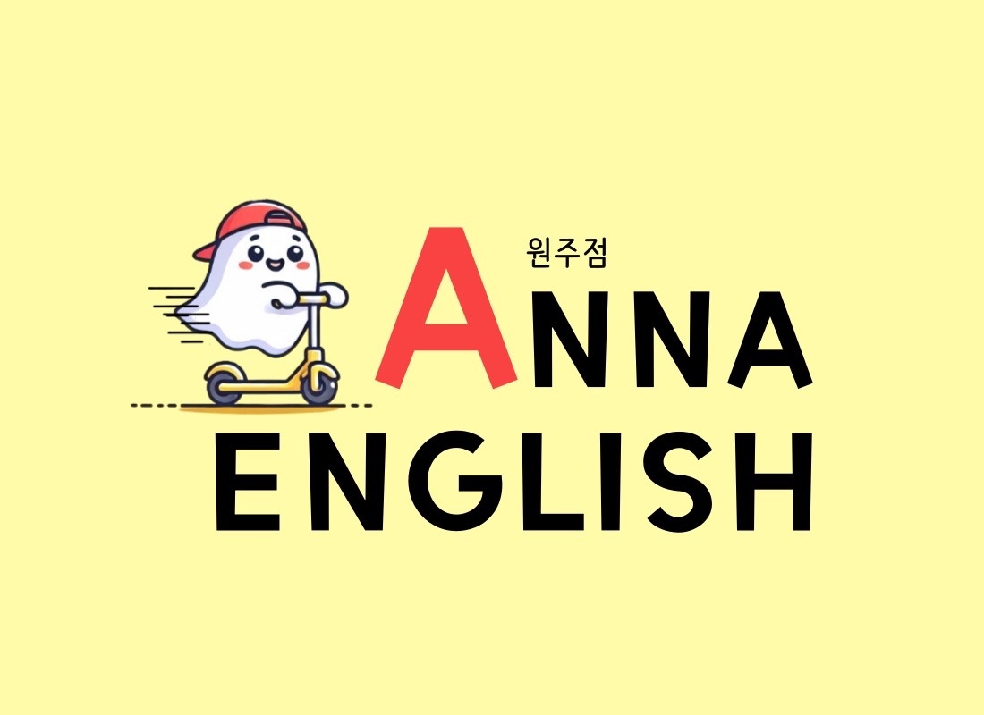 애나잉글리쉬 원주점 picture 5