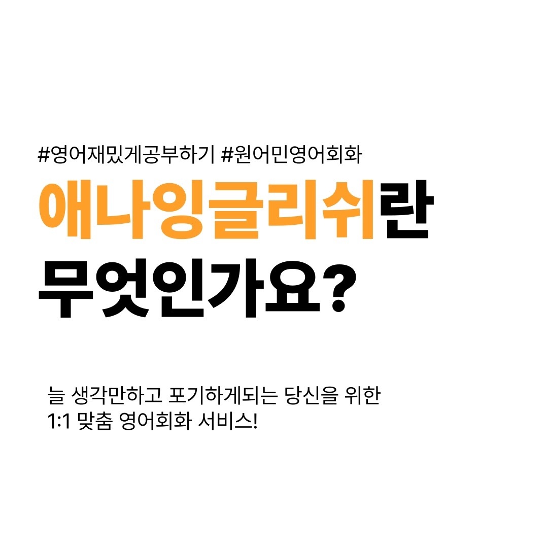 애나잉글리쉬 원주점 picture 6