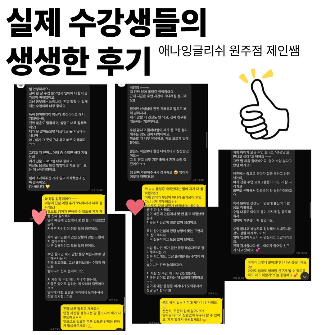 애나잉글리쉬 원주점 picture 4