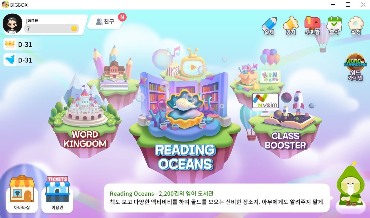 📚 애나잉글리쉬 등록하면 재미있는 영어 빅박스가 무료!