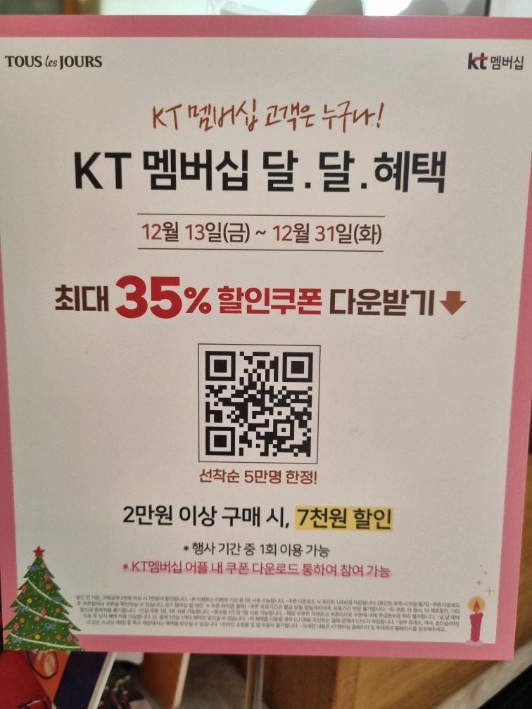 KT멤버쉽달달 행사