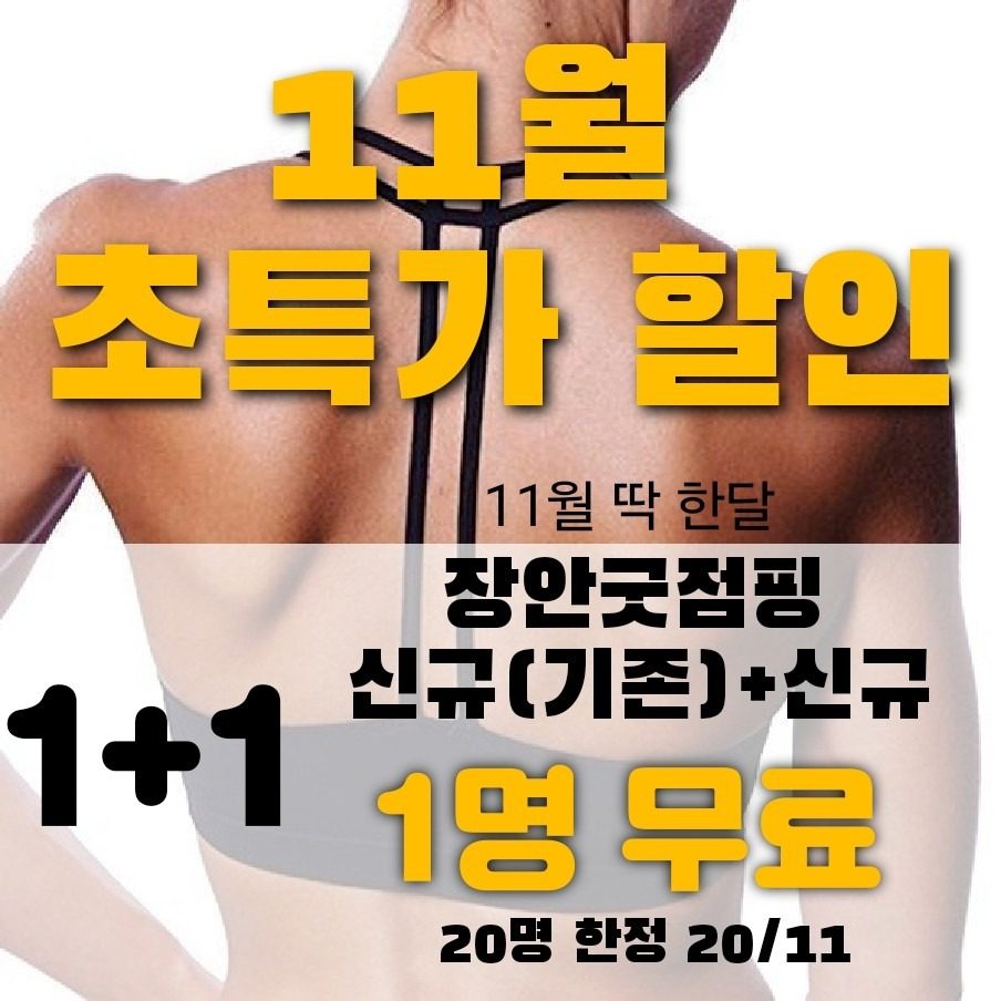 마지막 1+1 등록 마지막주~!