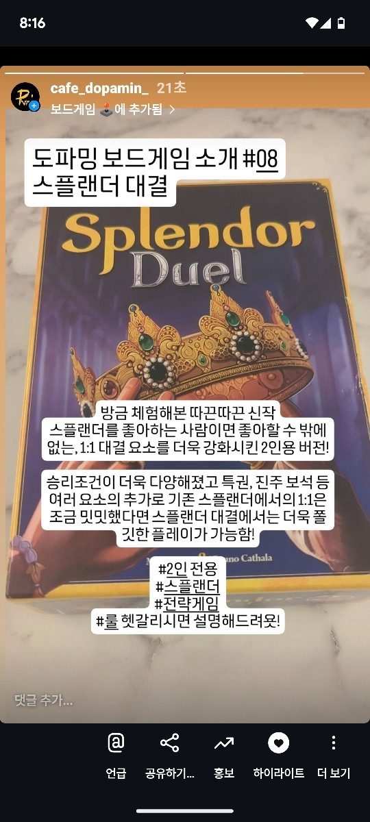 새로운 보드게임<스플랜더 대결> 도파밍 합류!