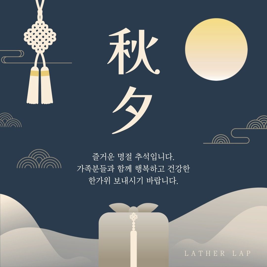 한가위 즐겁게 보내세요 :)