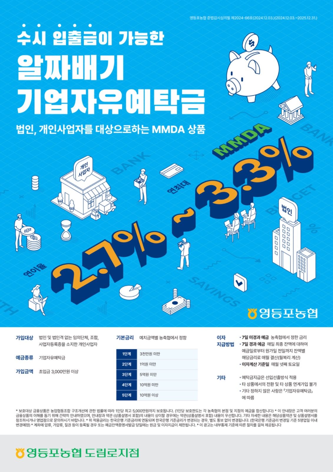 ‼️사업자 전용 자유예탁금 최고 3.3%‼️