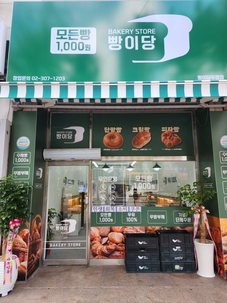 모든 빵 1,000원! 두정역 5분