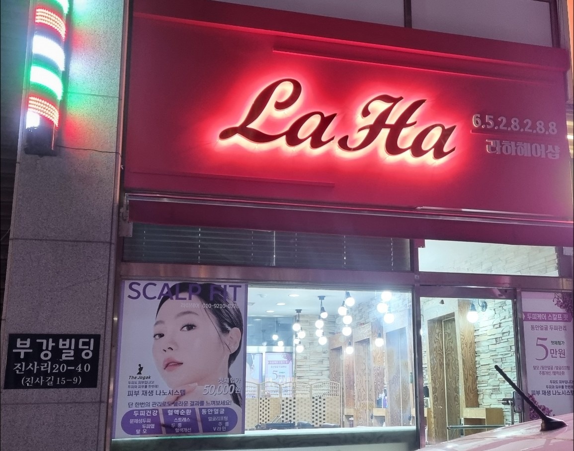 라하헤어 picture 9