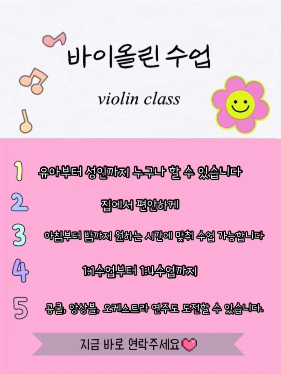 용호동 바이올린 30분 3만원!! 🎻