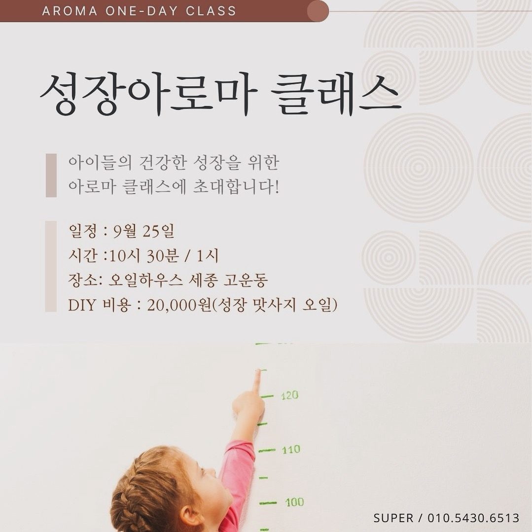 성장아로마 클래스
