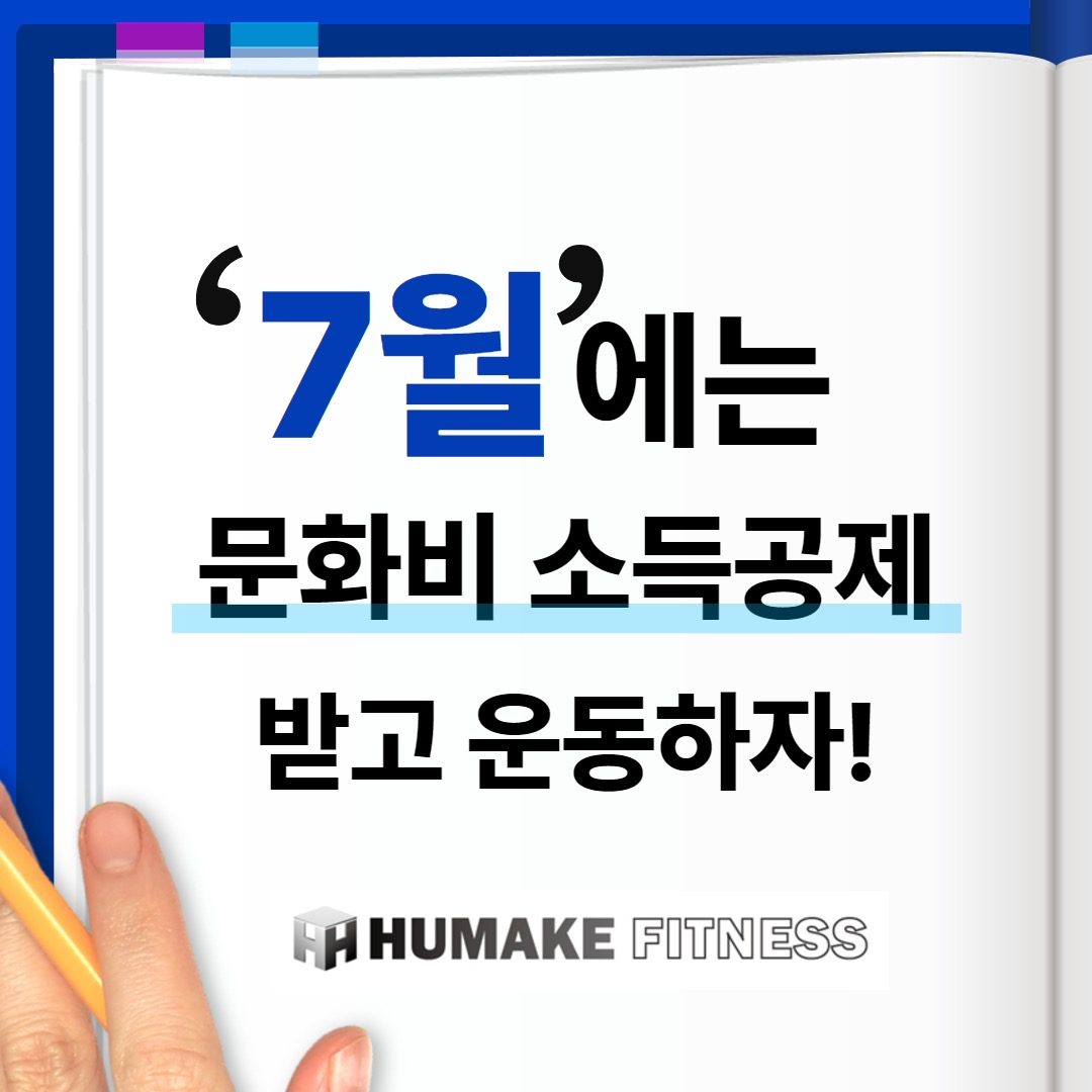 7월부터는 건강도, 세금도 챙기세요