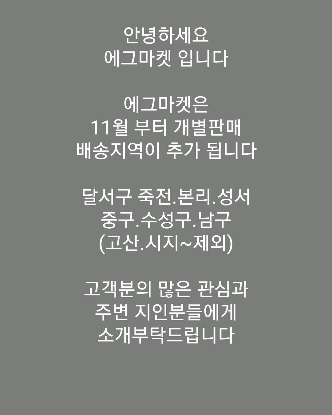 가정배달 판계란 판매 에그마켓