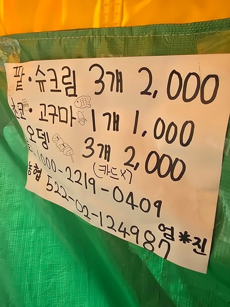 붕어빵