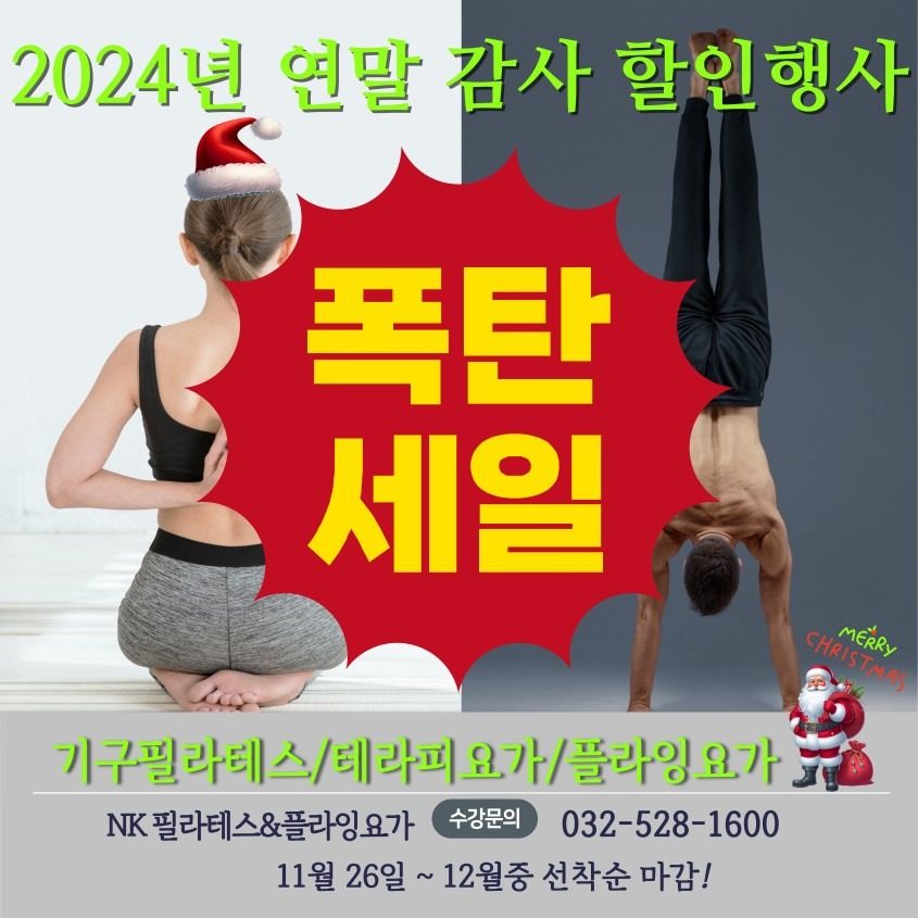 12월 연말 감사제 폭탄할인 진행중