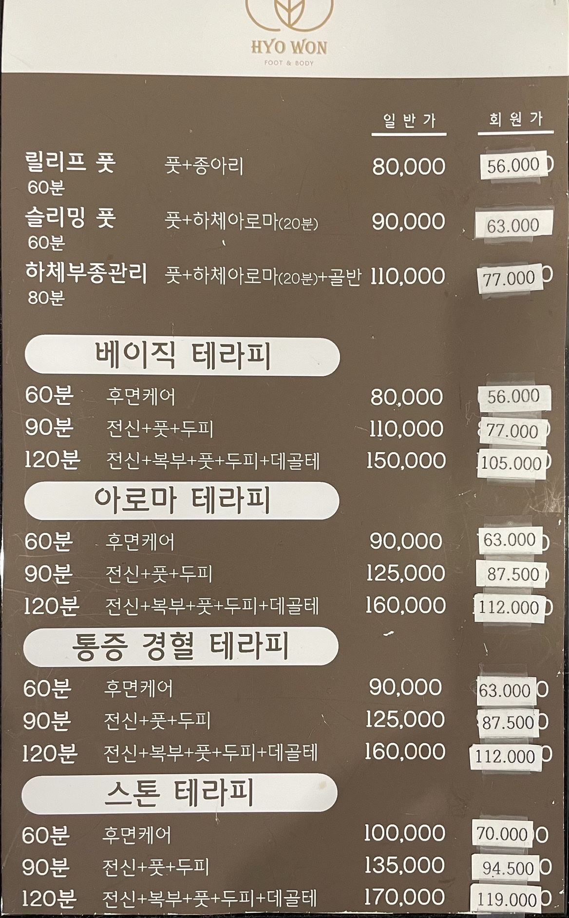 효원풋앤바디 picture 3