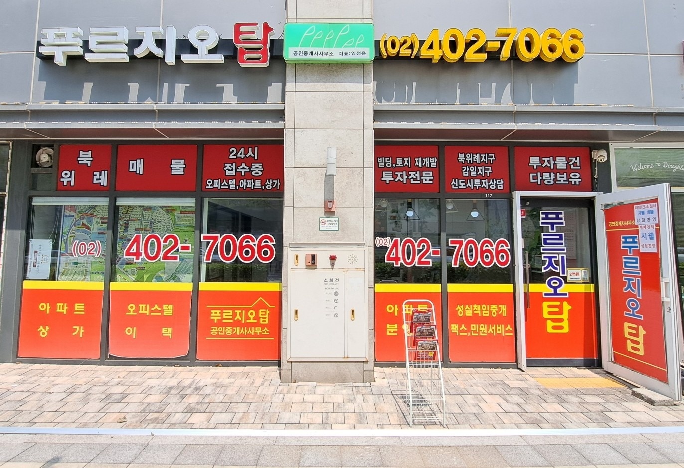 푸르지오탑공인중개사사무소 picture 4
