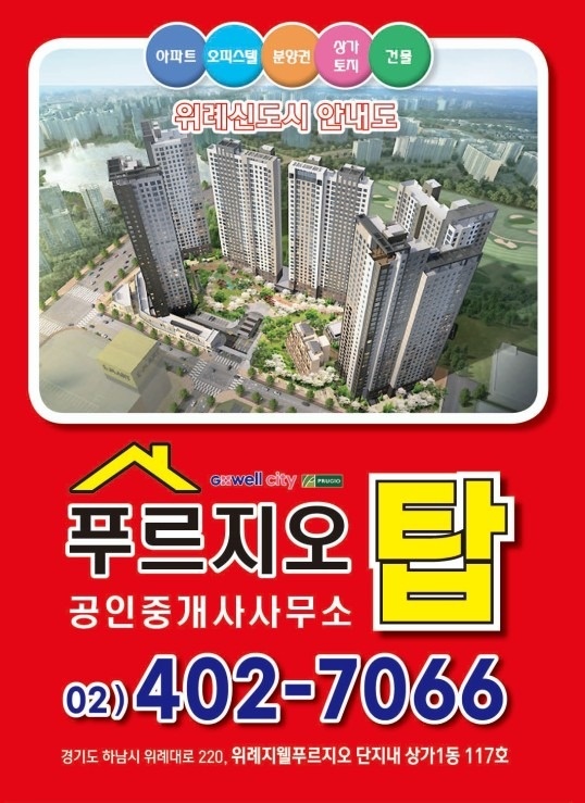 푸르지오탑공인중개사사무소 picture 3